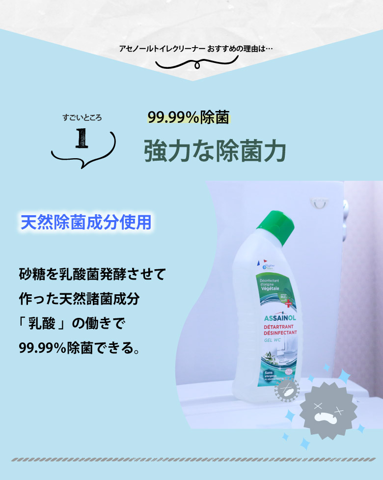 天然の除菌成分乳酸の力で99.99％の最近を除菌できる