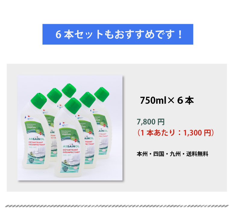 アセノールトイレジェルクリーナー6本セットはこちらから