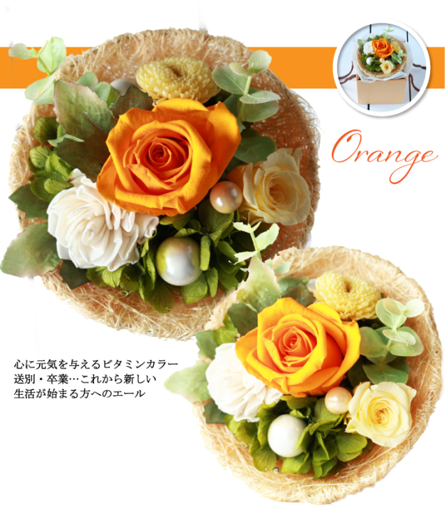 ミニブーケ オレンジ は お見舞い 花　送別会 プレゼント、卒業祝いの贈り物に。