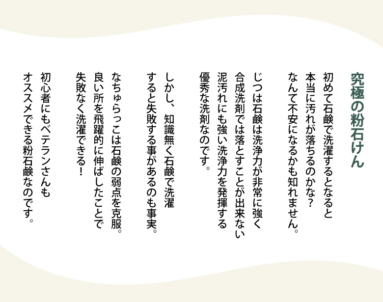 泥汚れにも強い洗濯洗剤なちゅらっこ