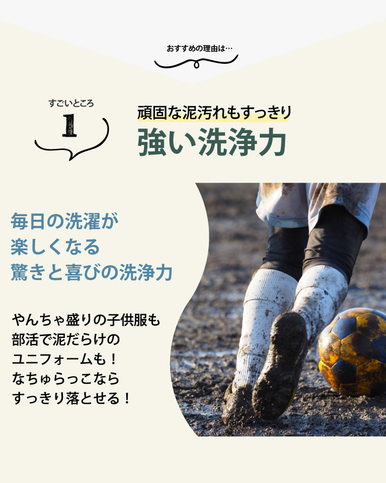 なちゅらっこは使えば使う程環境を浄化する洗濯洗剤