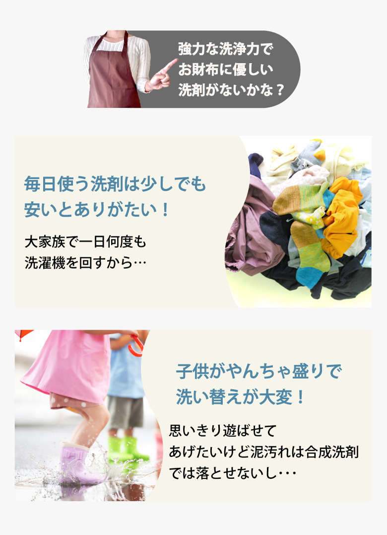 子供服の泥汚れにも強い洗剤なちゅらっこ