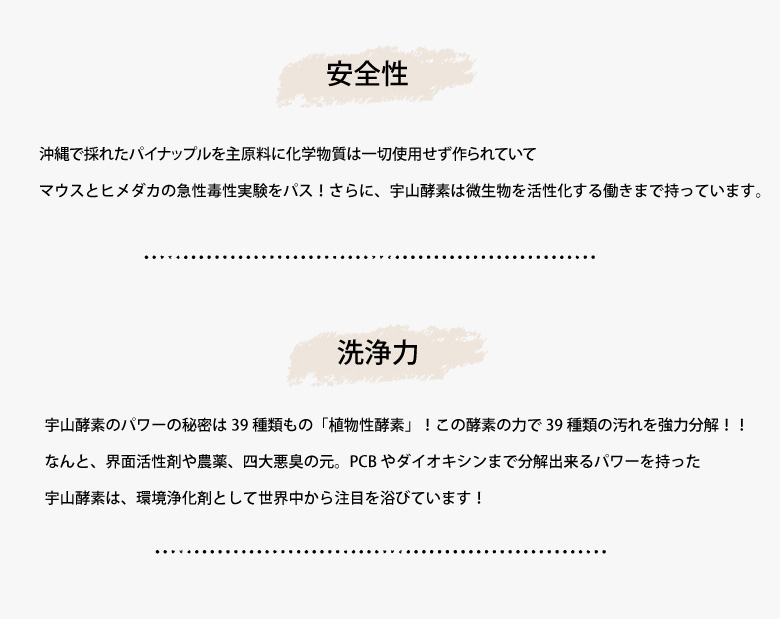 なちゅらっこが環境と体に優しいのに強力な洗浄力があるのは宇山酵素のおかげ