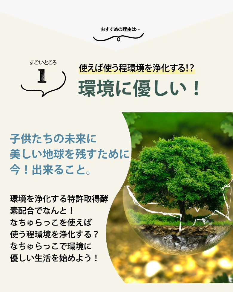 なちゅらっこは使えば使う程環境を浄化する洗濯洗剤