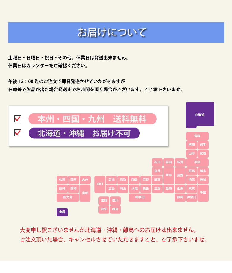 なちゅらっこは本州・四国・九州へは送料無料でお届け。北海道・沖縄へのお届けはできません